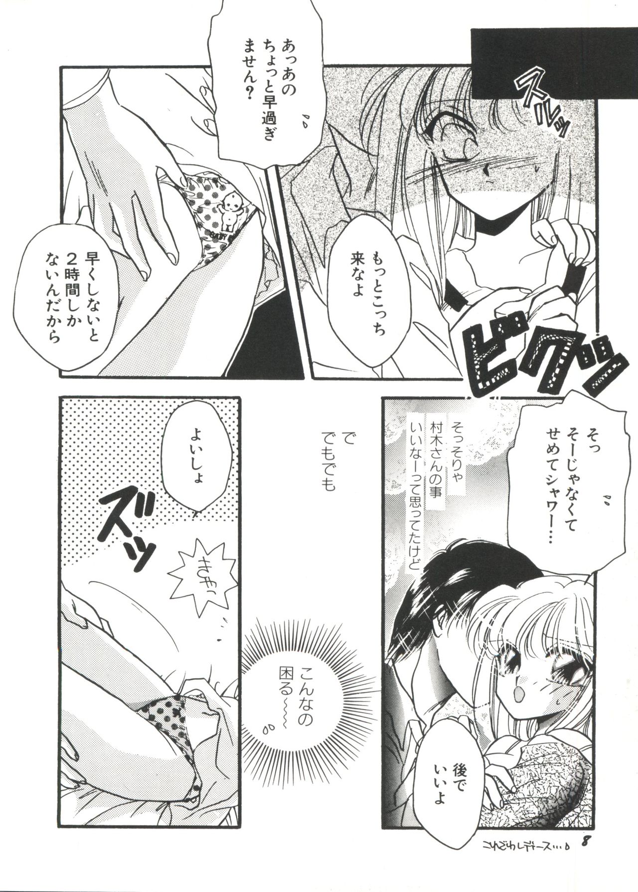 Bishoujo Doujin Peach Club - Pretty Gal's Fanzine Peach Club 2 page 10 full