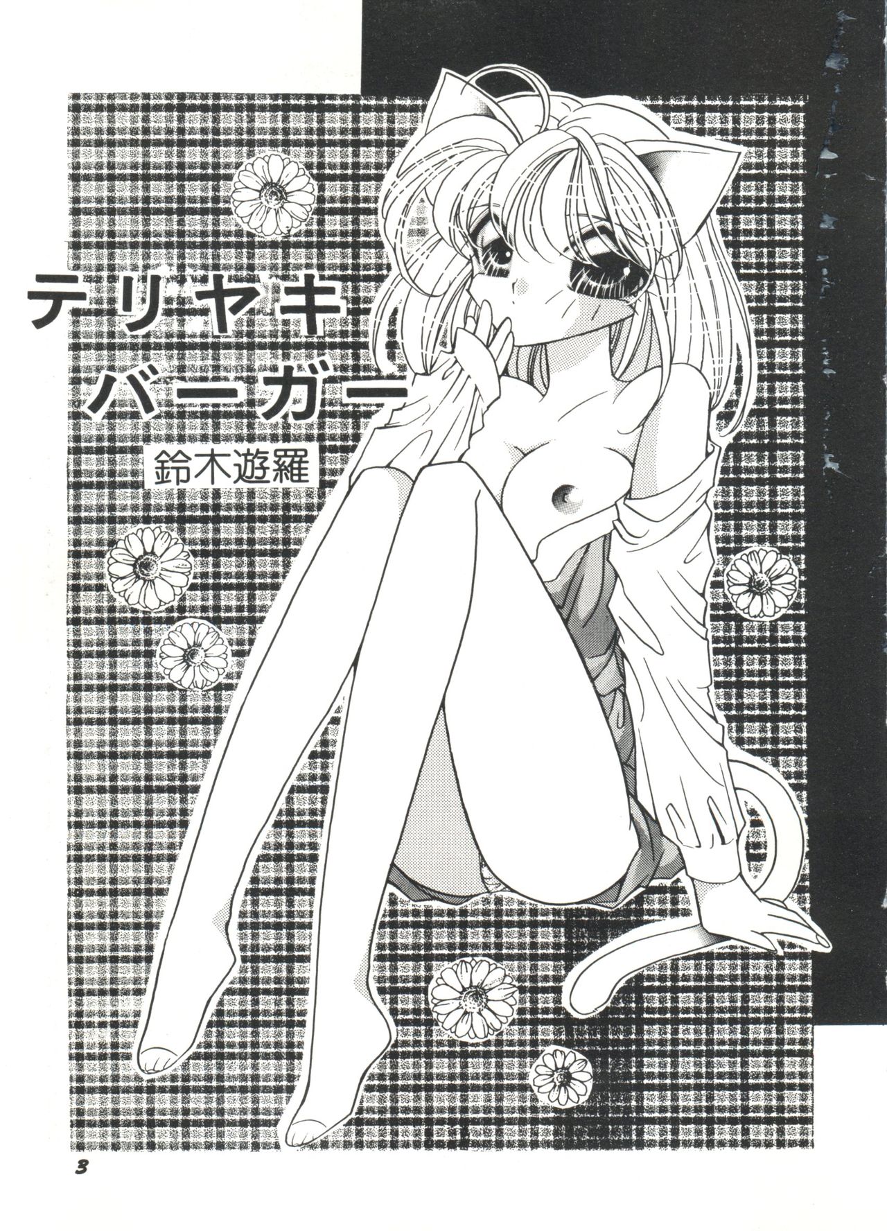 Bishoujo Doujin Peach Club - Pretty Gal's Fanzine Peach Club 2 page 5 full