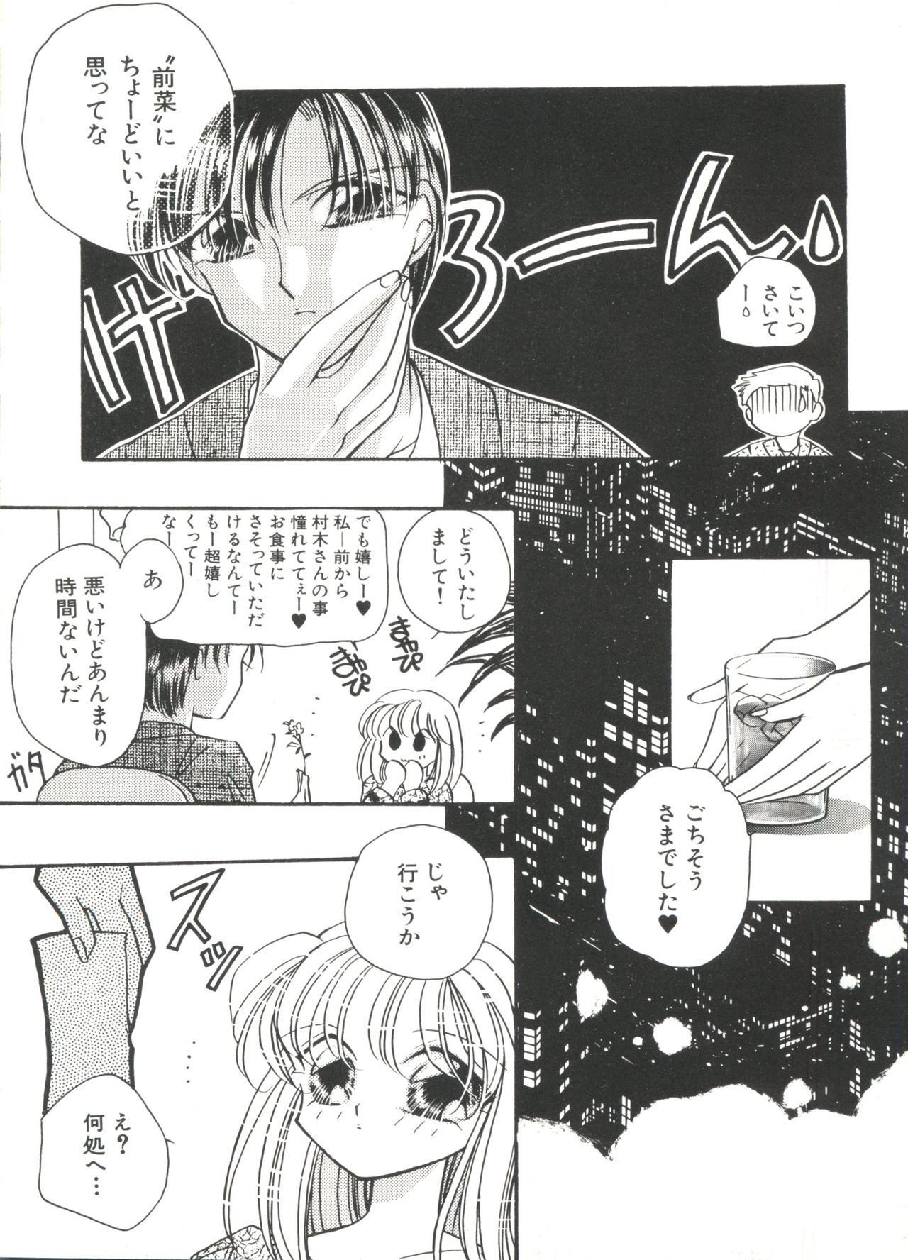 Bishoujo Doujin Peach Club - Pretty Gal's Fanzine Peach Club 2 page 8 full