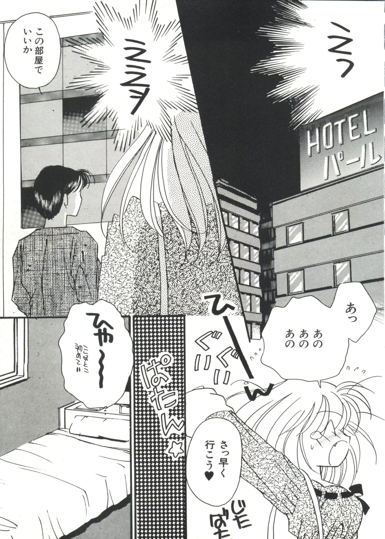 Bishoujo Doujin Peach Club - Pretty Gal's Fanzine Peach Club 2 page 9 full