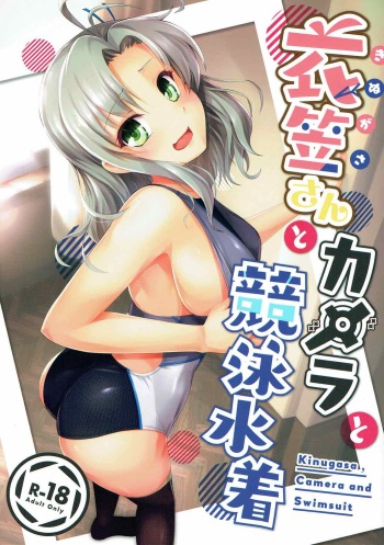 Kinugasa-san to Camera to Kyouei Mizugi cover