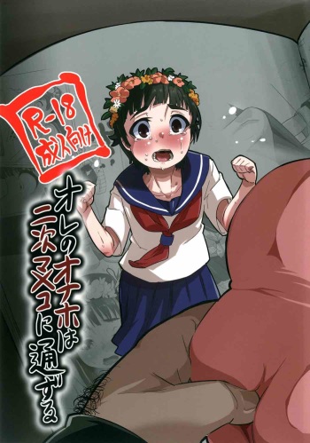 Ore no Onaho wa Niji Manko ni Tsuuzuru cover