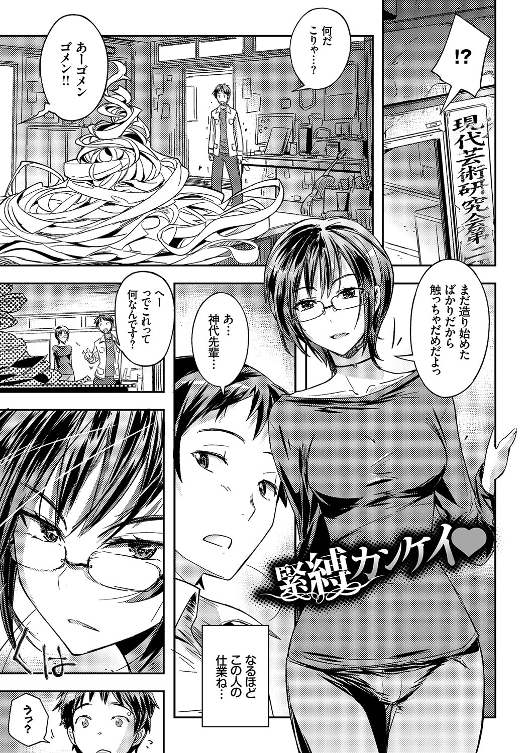 Honey Play page 3 full