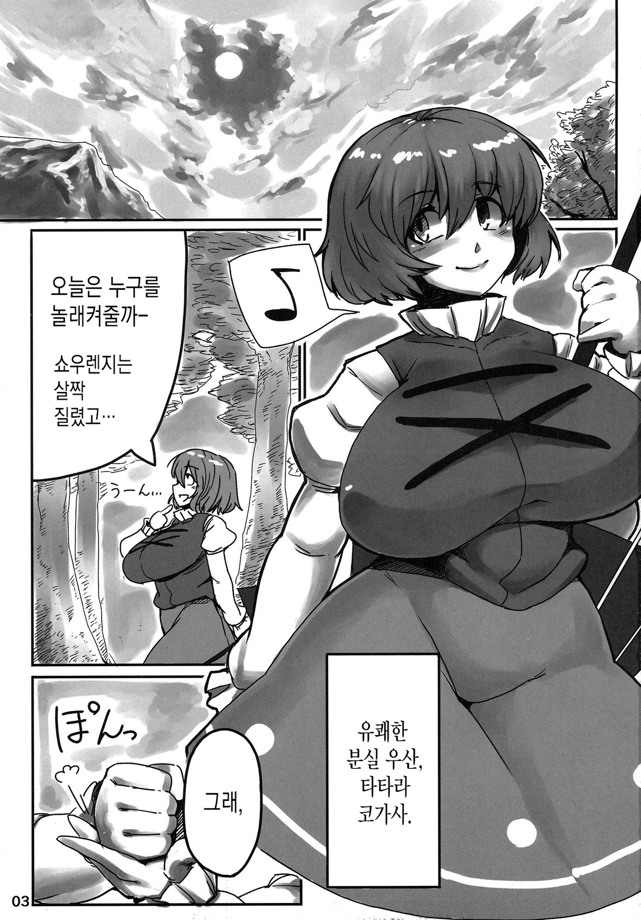 Suteki na Sato de Kurashimasho page 3 full