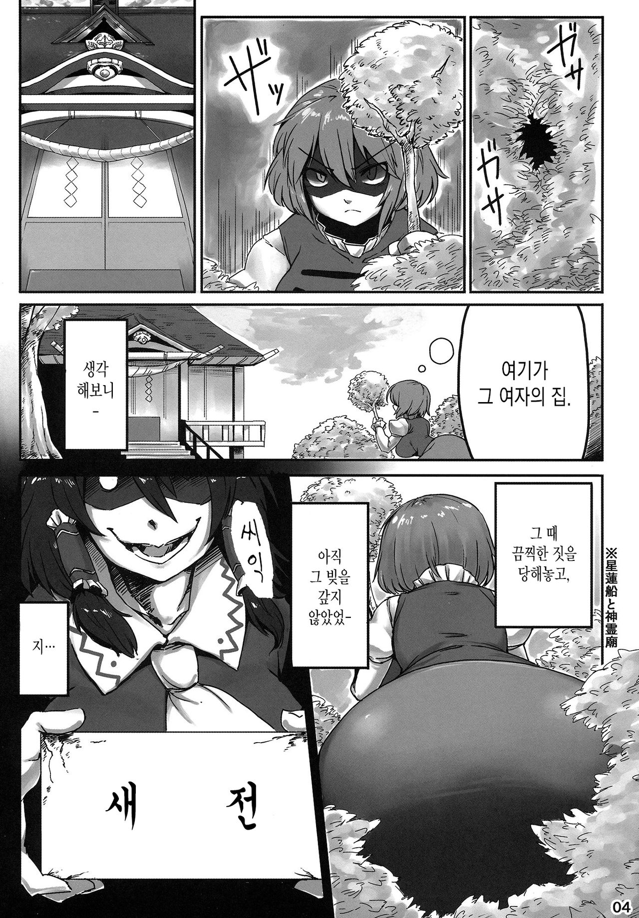 Suteki na Sato de Kurashimasho page 4 full
