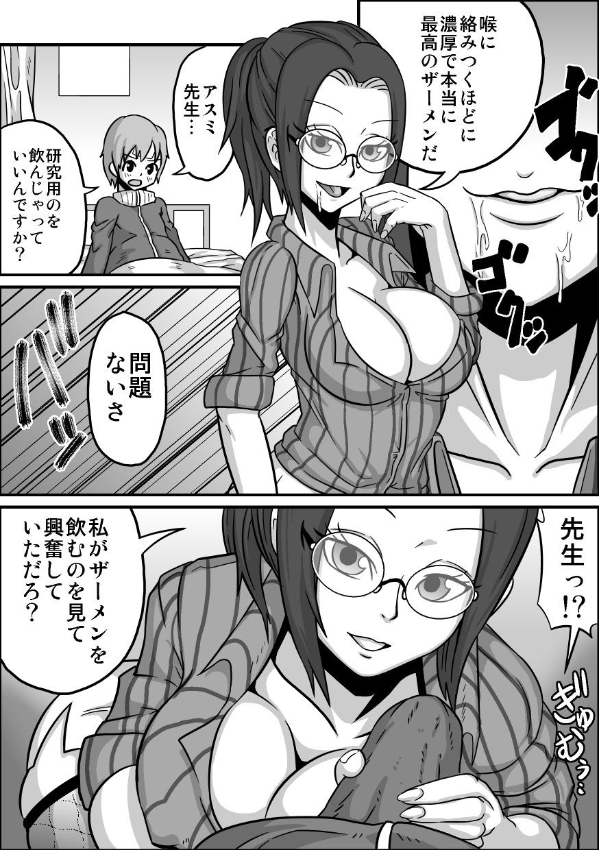 Kounai Enkou "Hokeni Asumi" page 10 full