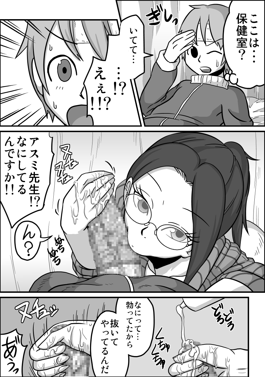 Kounai Enkou "Hokeni Asumi" page 3 full