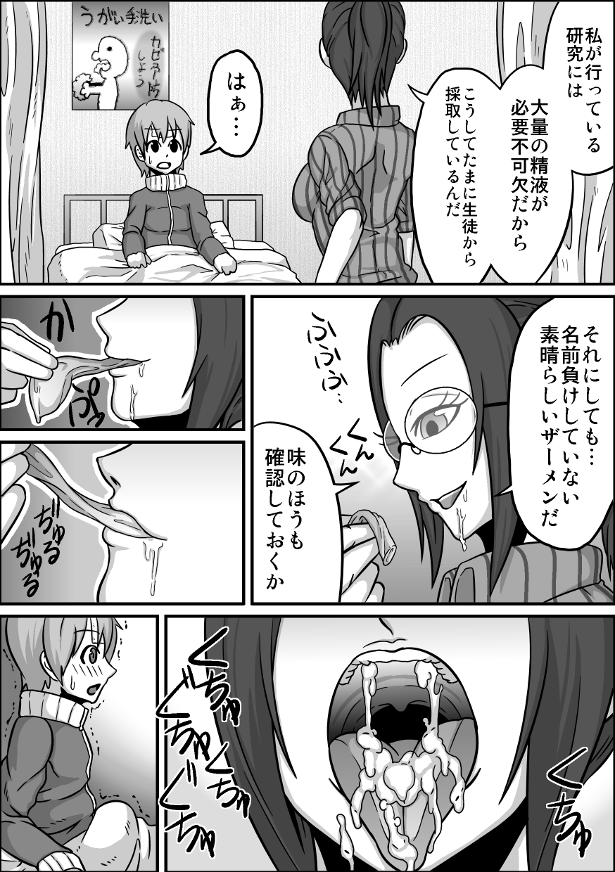 Kounai Enkou "Hokeni Asumi" page 9 full