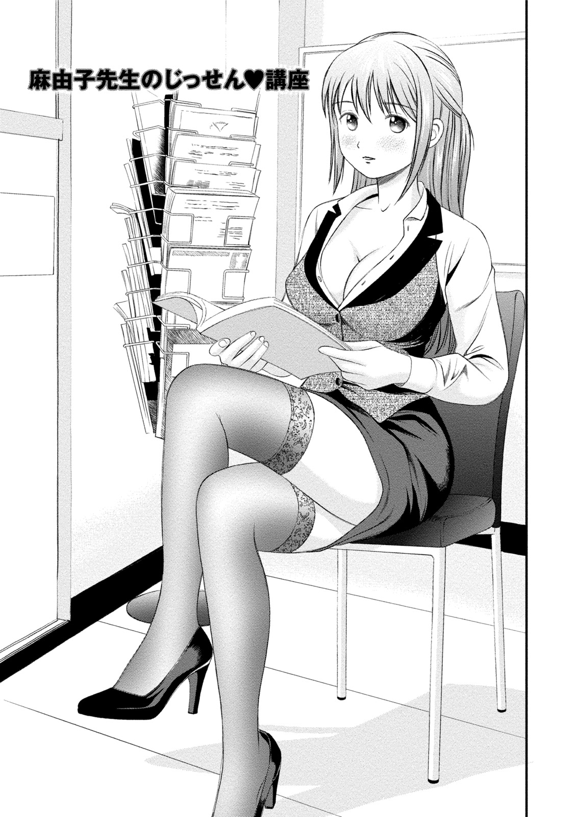 Midara na Kimi no Otoshikata page 4 full