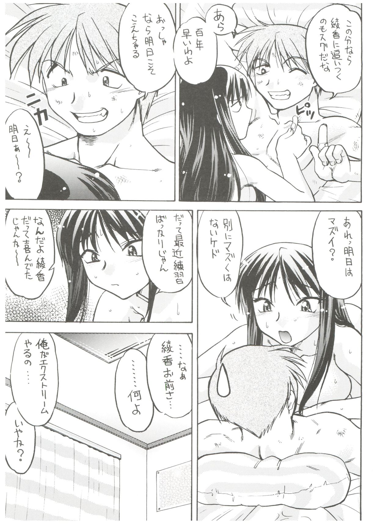Koi no Shock Ryouhou page 9 full