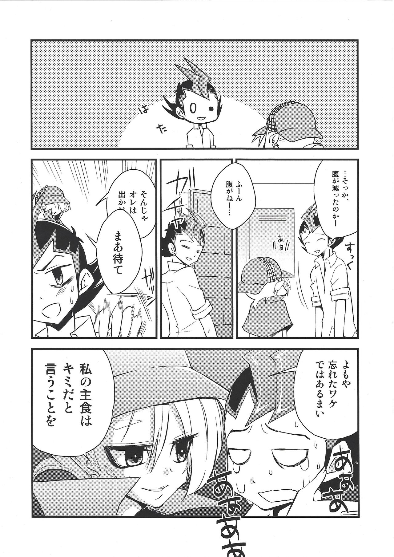 Toku ni Arimasen page 8 full