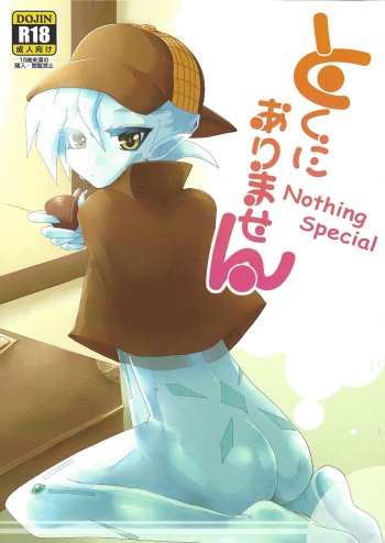 Toku ni Arimasen cover
