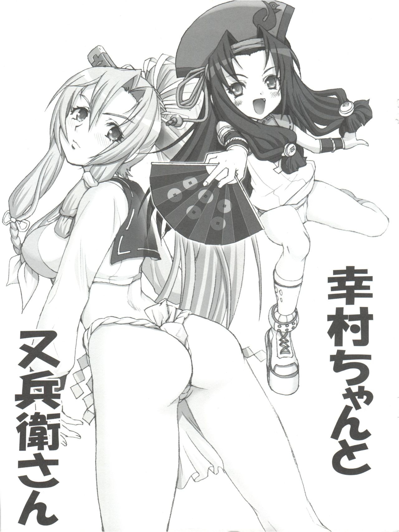 Yukimura-chan to Matabei-san page 1 full