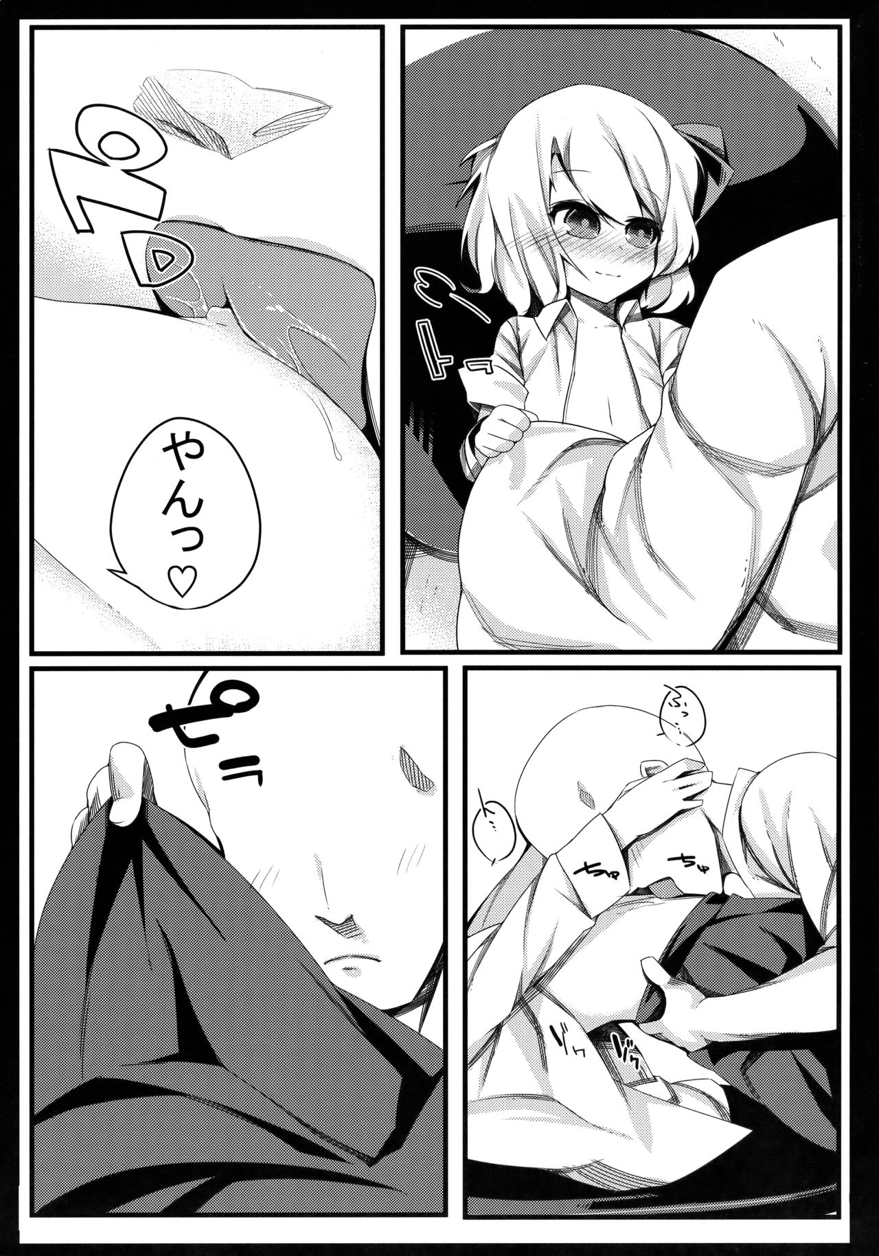 Rumia Keiken +1 page 6 full