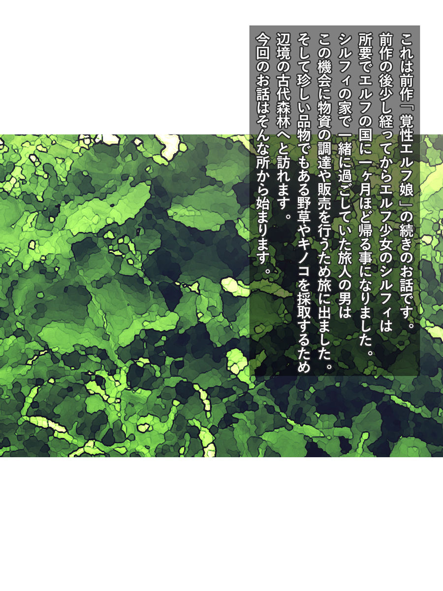 Kakusei Elf Musume 2 page 2 full