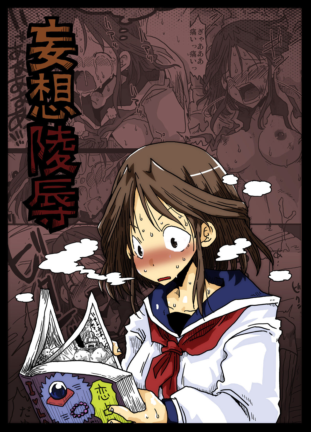 Mousou Ryoujoku | Rape Fantasies page 1 full