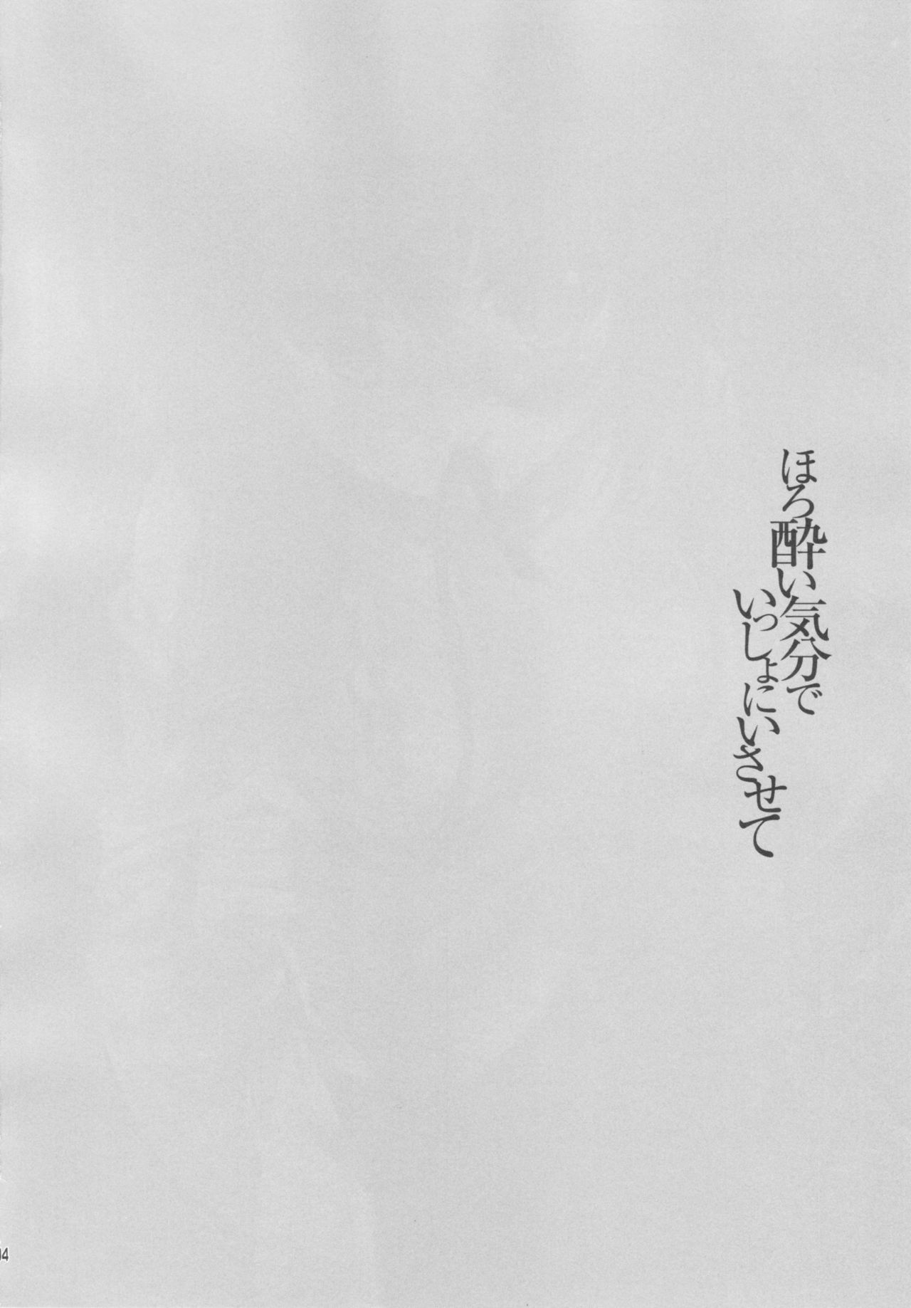 Horoyoi Kibun de Issho ni Isasete page 3 full