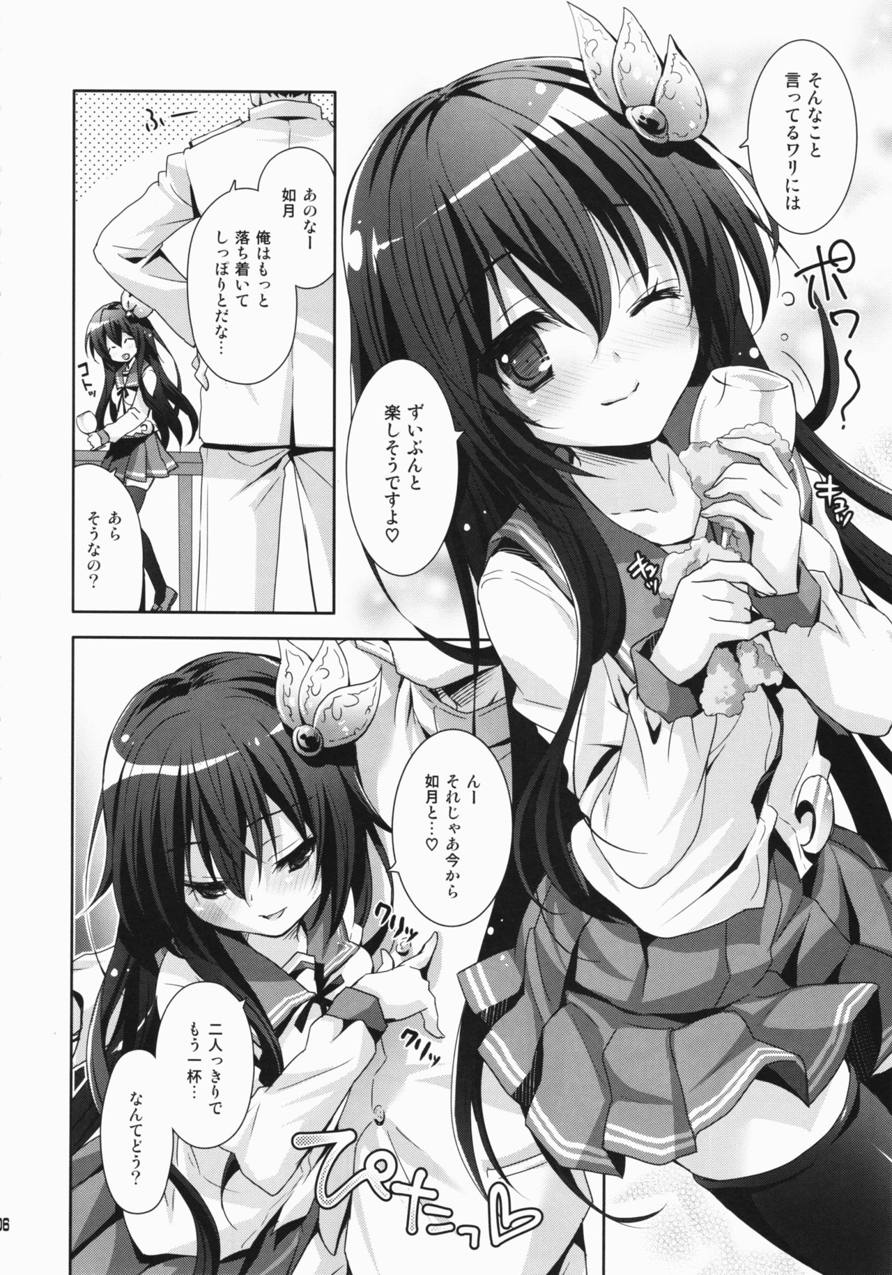 Horoyoi Kibun de Issho ni Isasete page 5 full