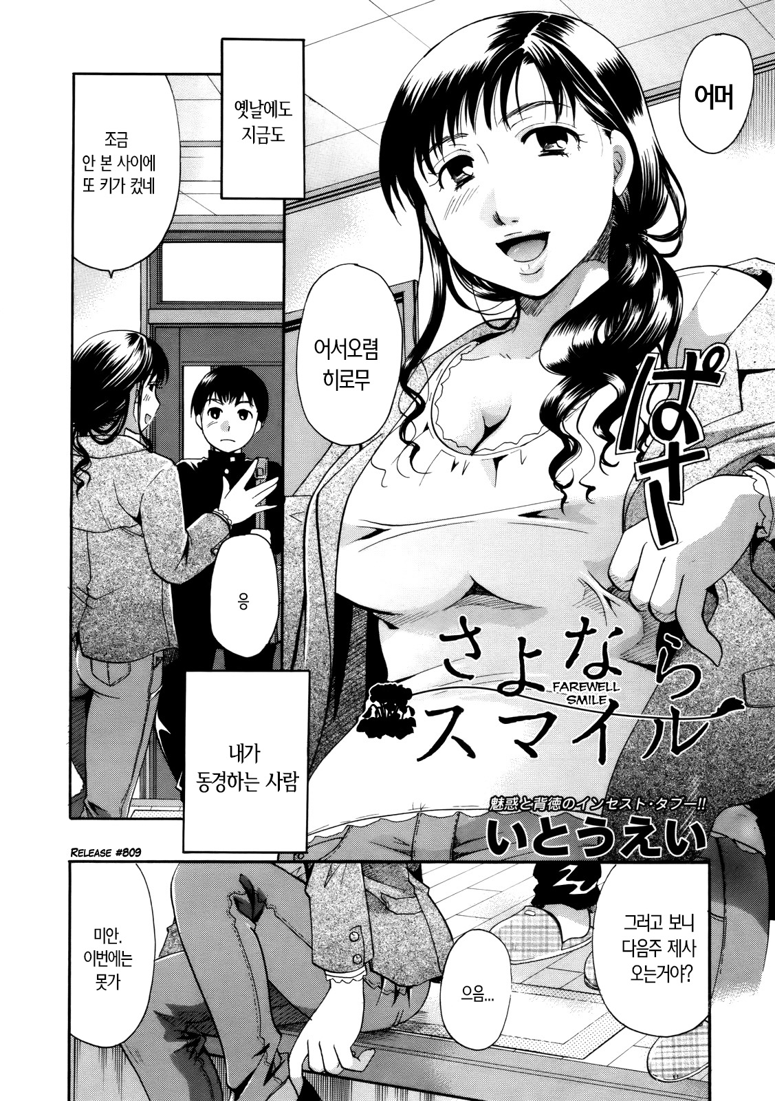 Henshitsu Fetishism | 이상한 페티시즘 page 9 full