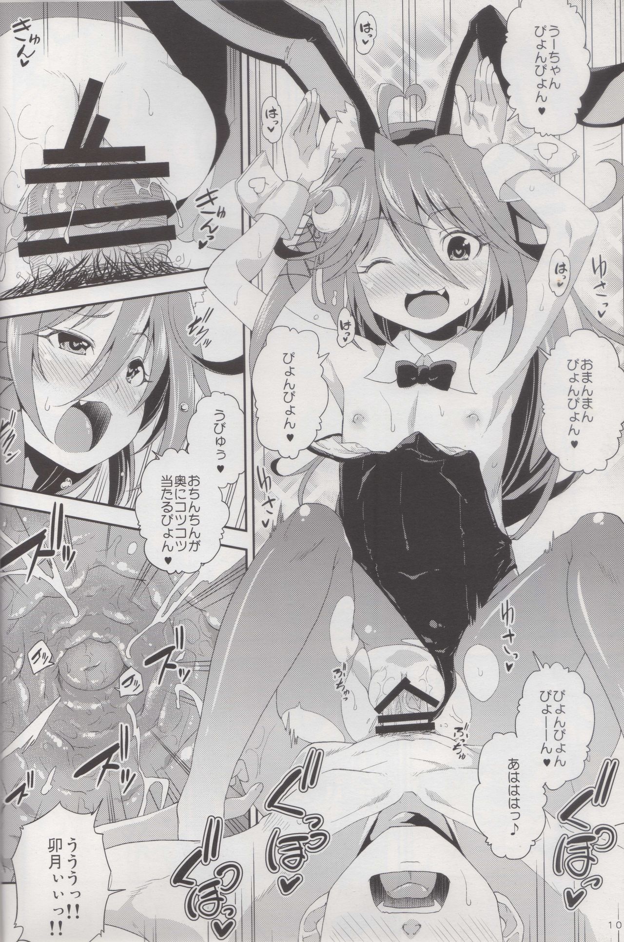 Let's U-! Ya-! page 9 full