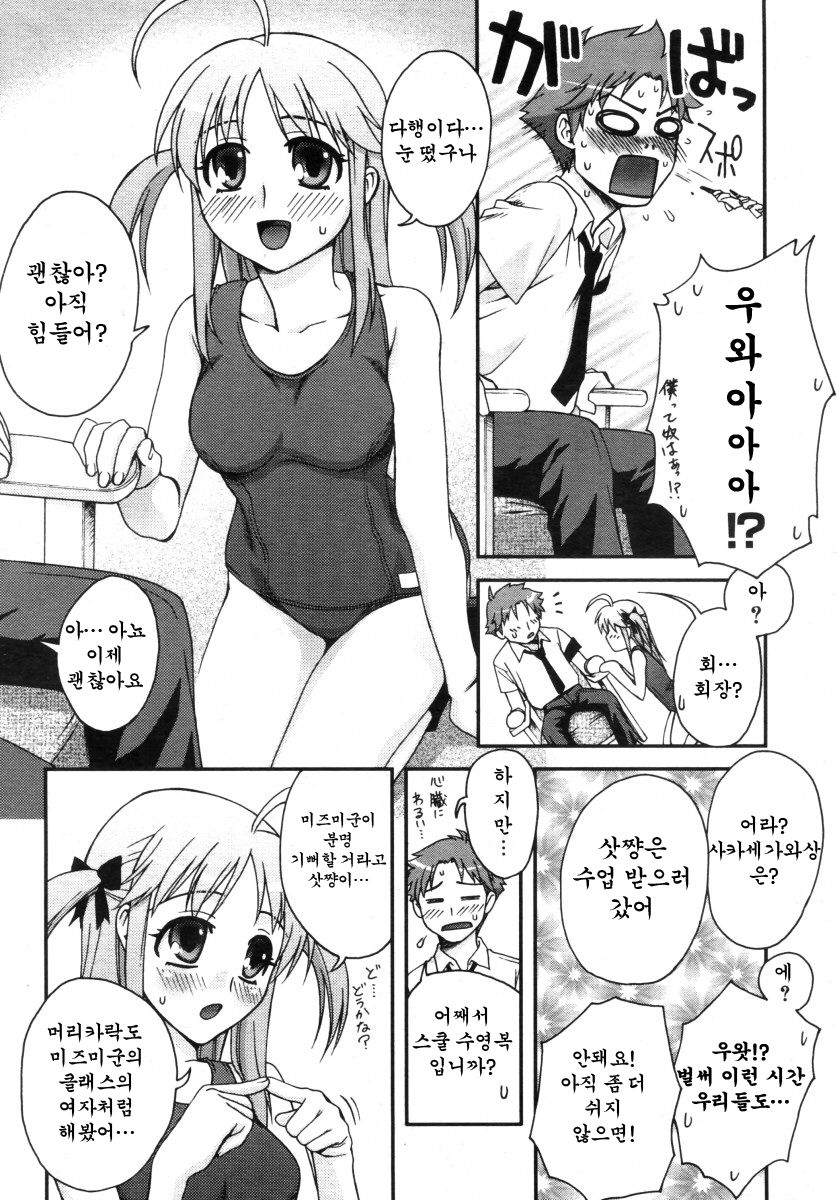 Fudotei Gakuen Monogatari 2 Genme | 후도우테이학원 이야기 2 page 10 full