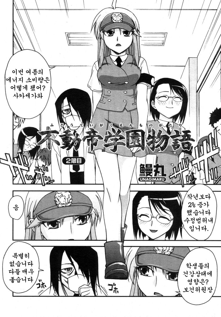 Fudotei Gakuen Monogatari 2 Genme | 후도우테이학원 이야기 2 page 2 full