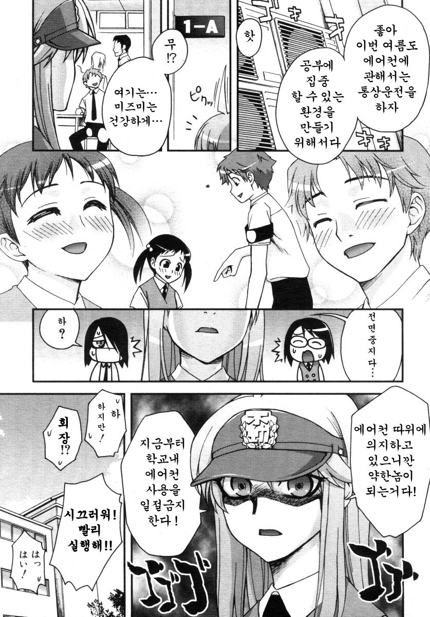 Fudotei Gakuen Monogatari 2 Genme | 후도우테이학원 이야기 2 page 3 full