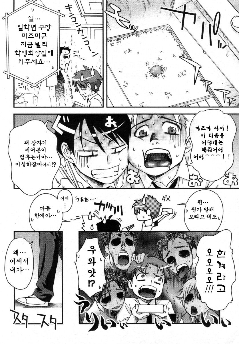 Fudotei Gakuen Monogatari 2 Genme | 후도우테이학원 이야기 2 page 4 full