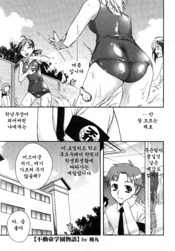 Fudotei Gakuen Monogatari 2 Genme | 후도우테이학원 이야기 2 cover