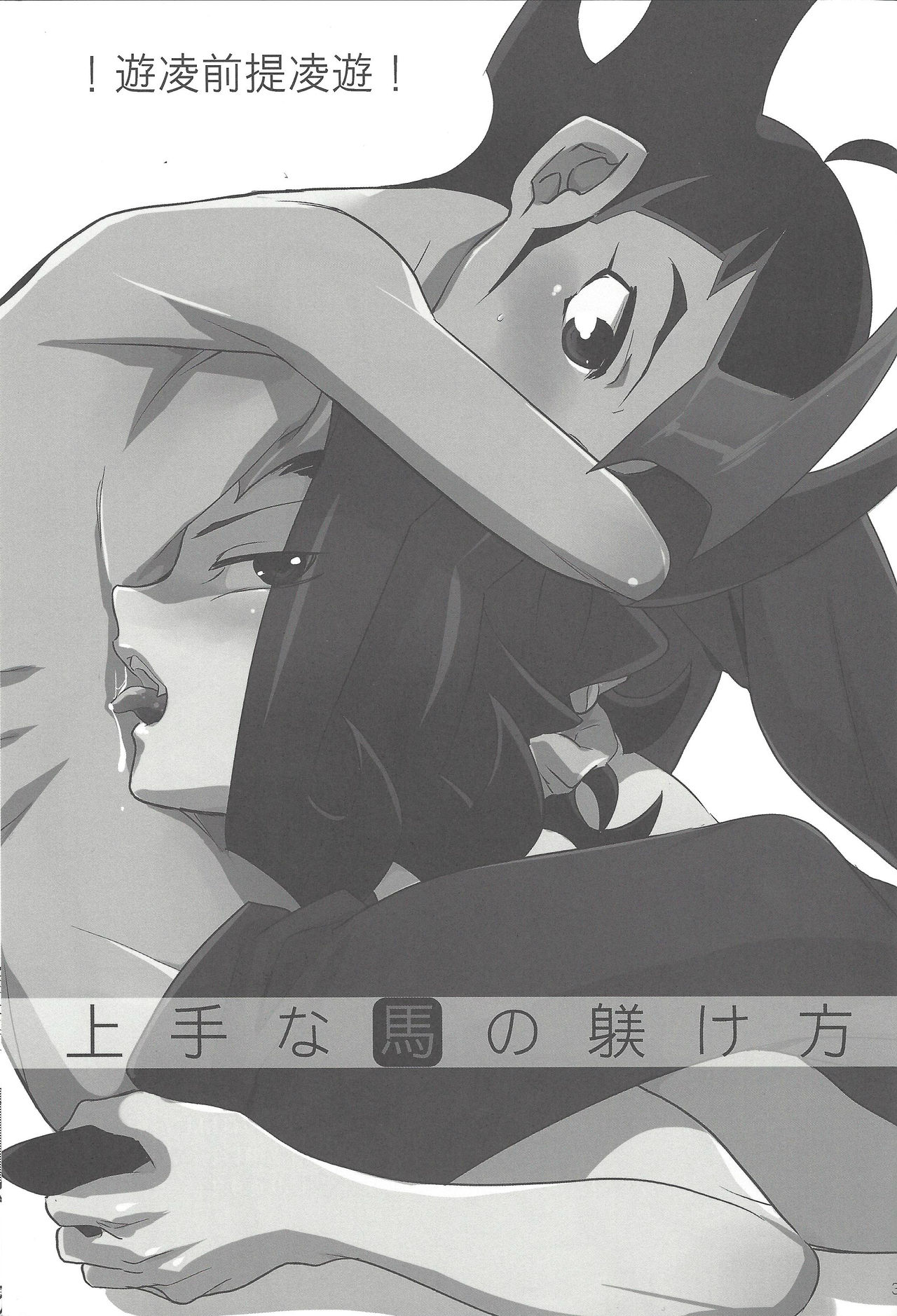 Jouzu na Uma no Shitsukegata page 2 full