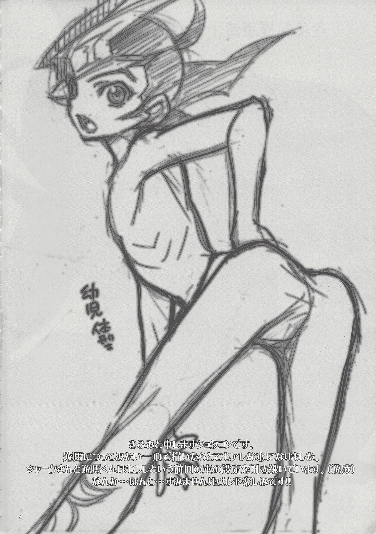 Jouzu na Uma no Shitsukegata page 3 full