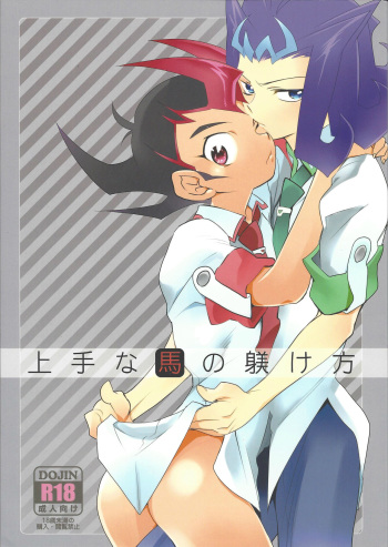 Jouzu na Uma no Shitsukegata cover