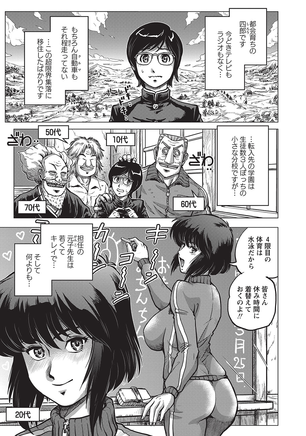 COMIC Masyo 2017-04 page 7 full