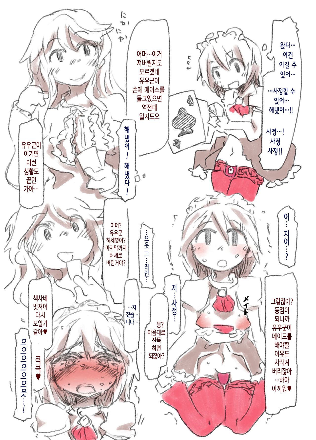 Boku wa Maid-san | 나는 메이드 page 10 full