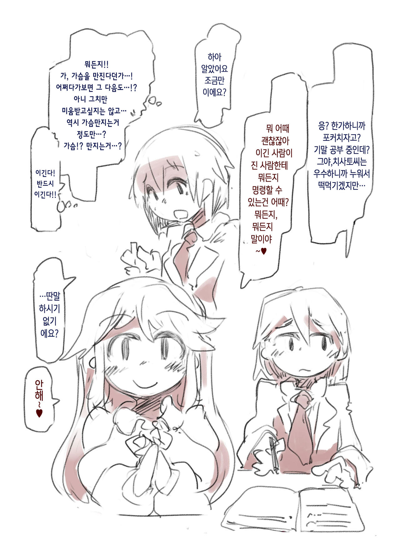 Boku wa Maid-san | 나는 메이드 page 2 full