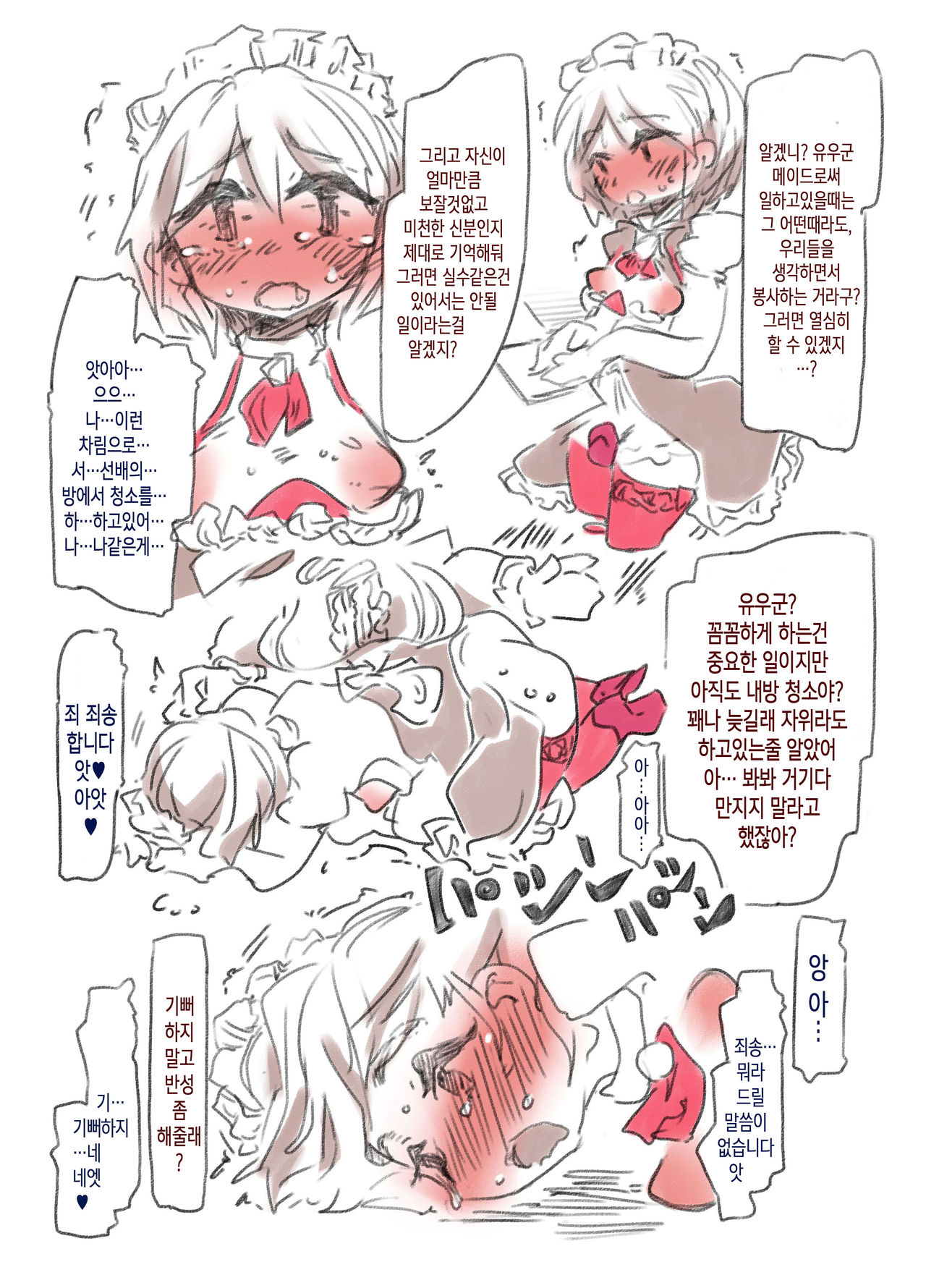 Boku wa Maid-san | 나는 메이드 page 6 full