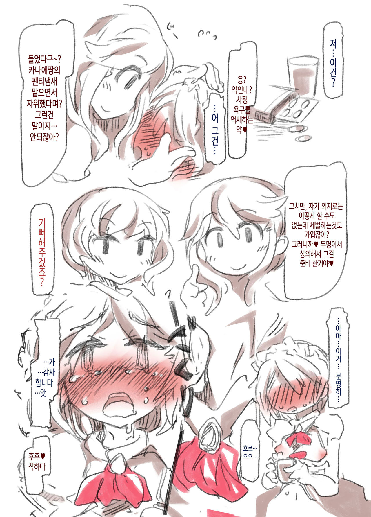 Boku wa Maid-san | 나는 메이드 page 8 full