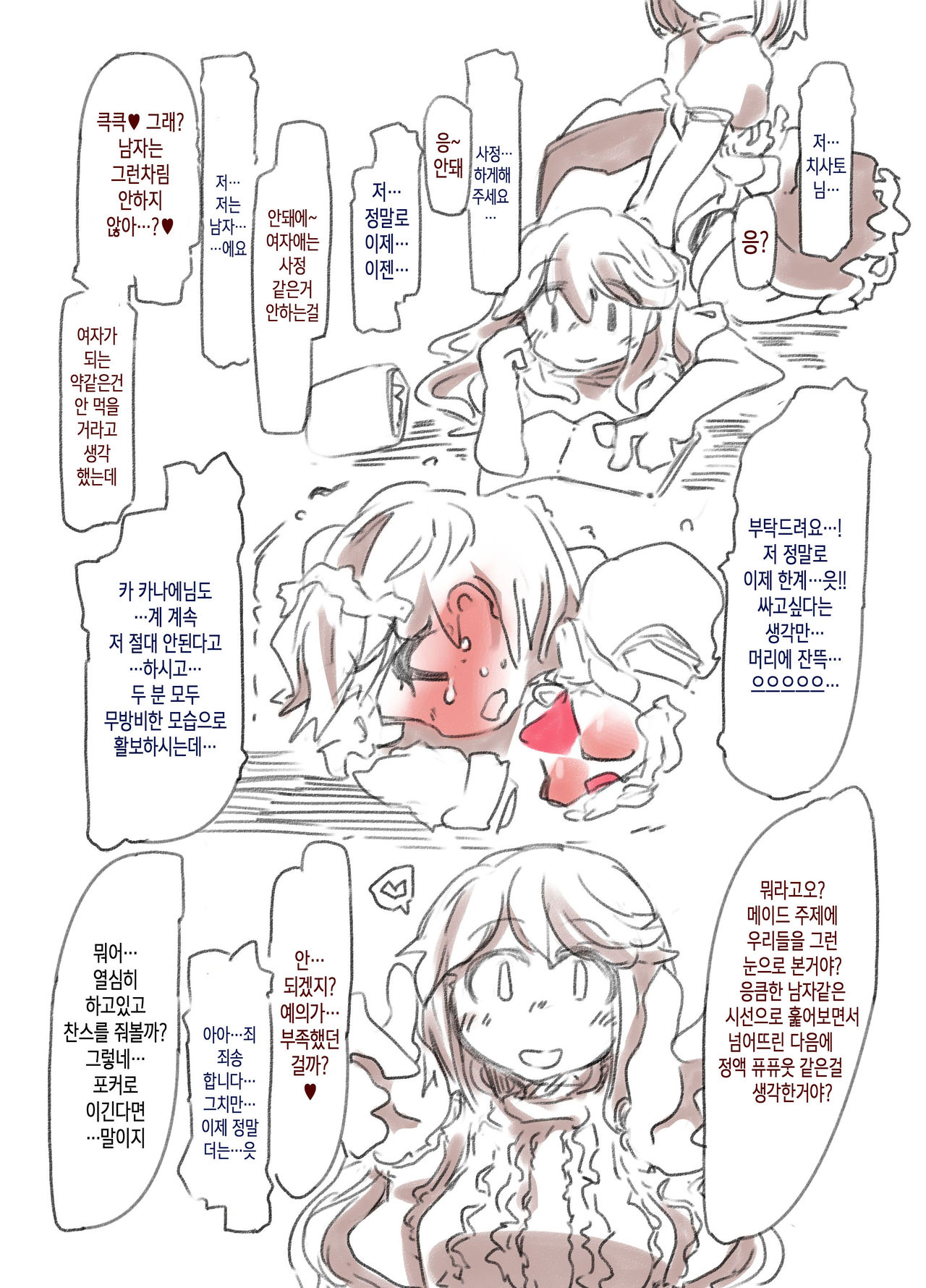 Boku wa Maid-san | 나는 메이드 page 9 full