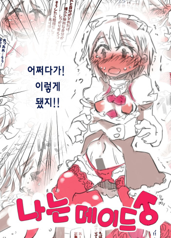 Boku wa Maid-san | 나는 메이드 cover