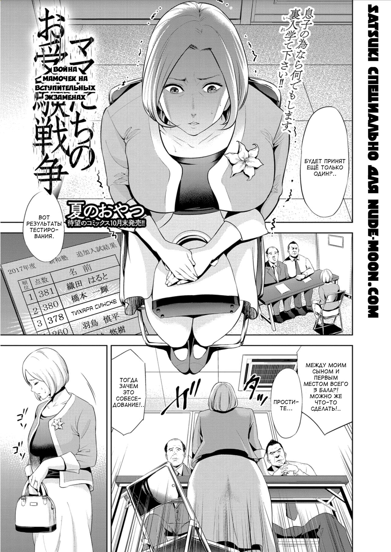 Mamatachi no Ojuken Sensou | Война мамочек на вступительных экзаменах page 1 full