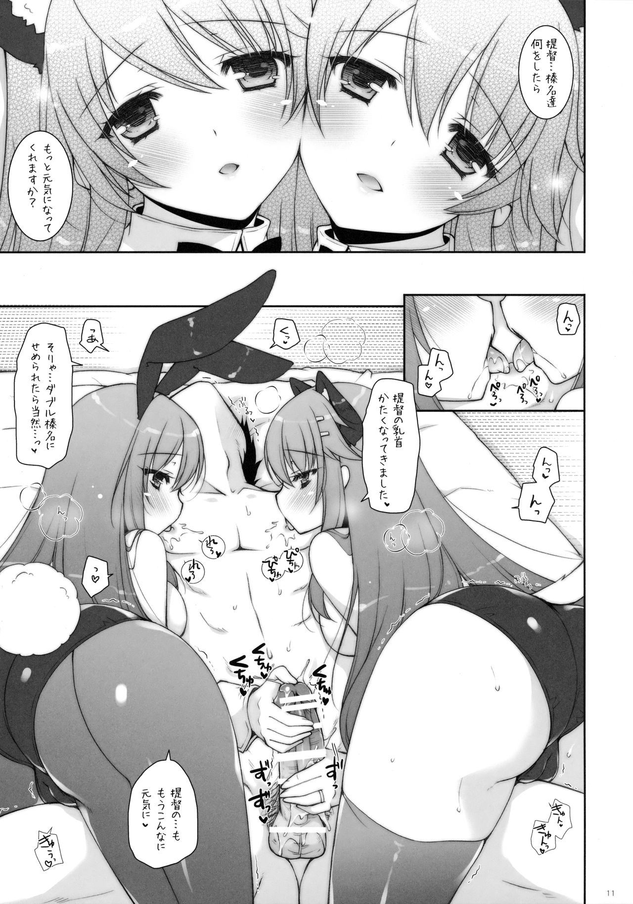 Ware, Haruna-tachi to Yasen ni Totsunyuu su!! 2 page 10 full