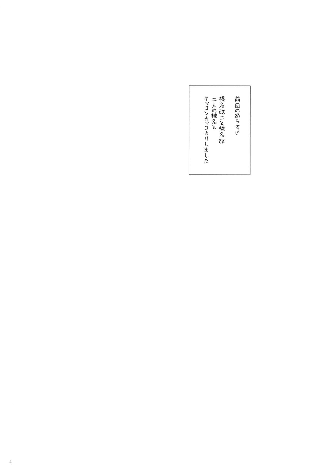 Ware, Haruna-tachi to Yasen ni Totsunyuu su!! 2 page 3 full