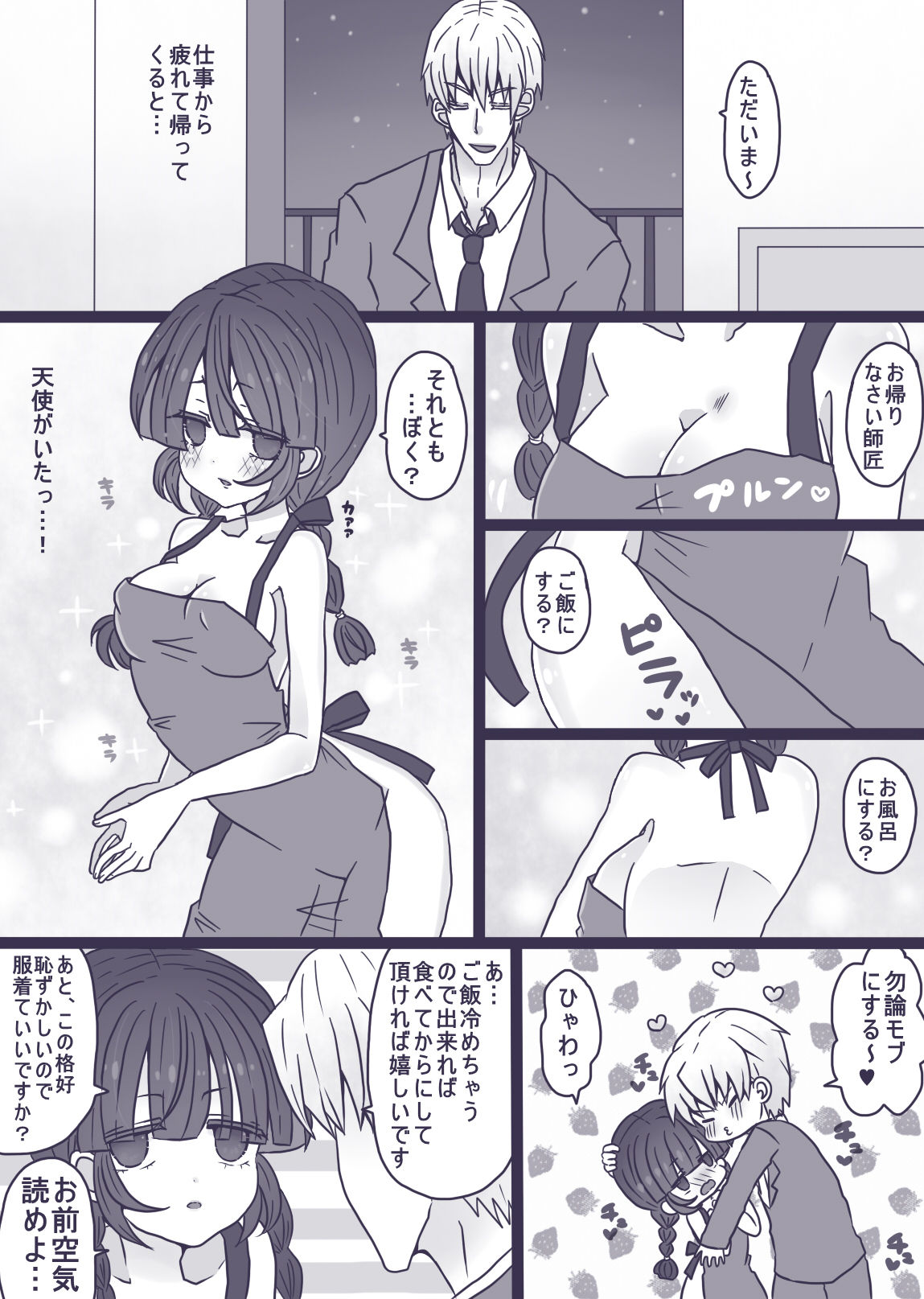 裸エプロンの話 page 2 full