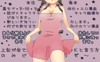 裸エプロンの話 cover