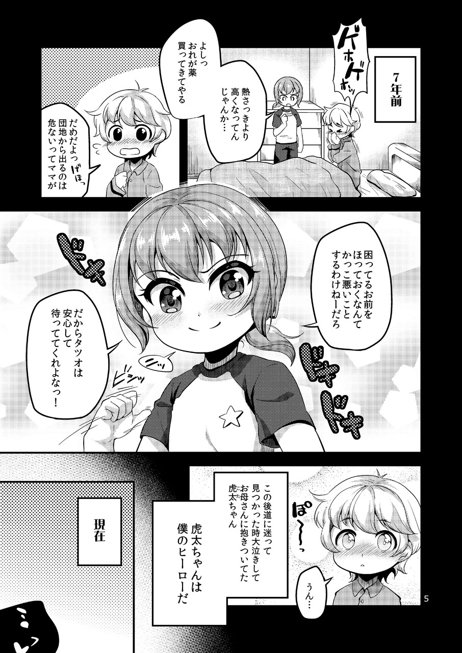 Kake Make Josou Osananajimi page 4 full