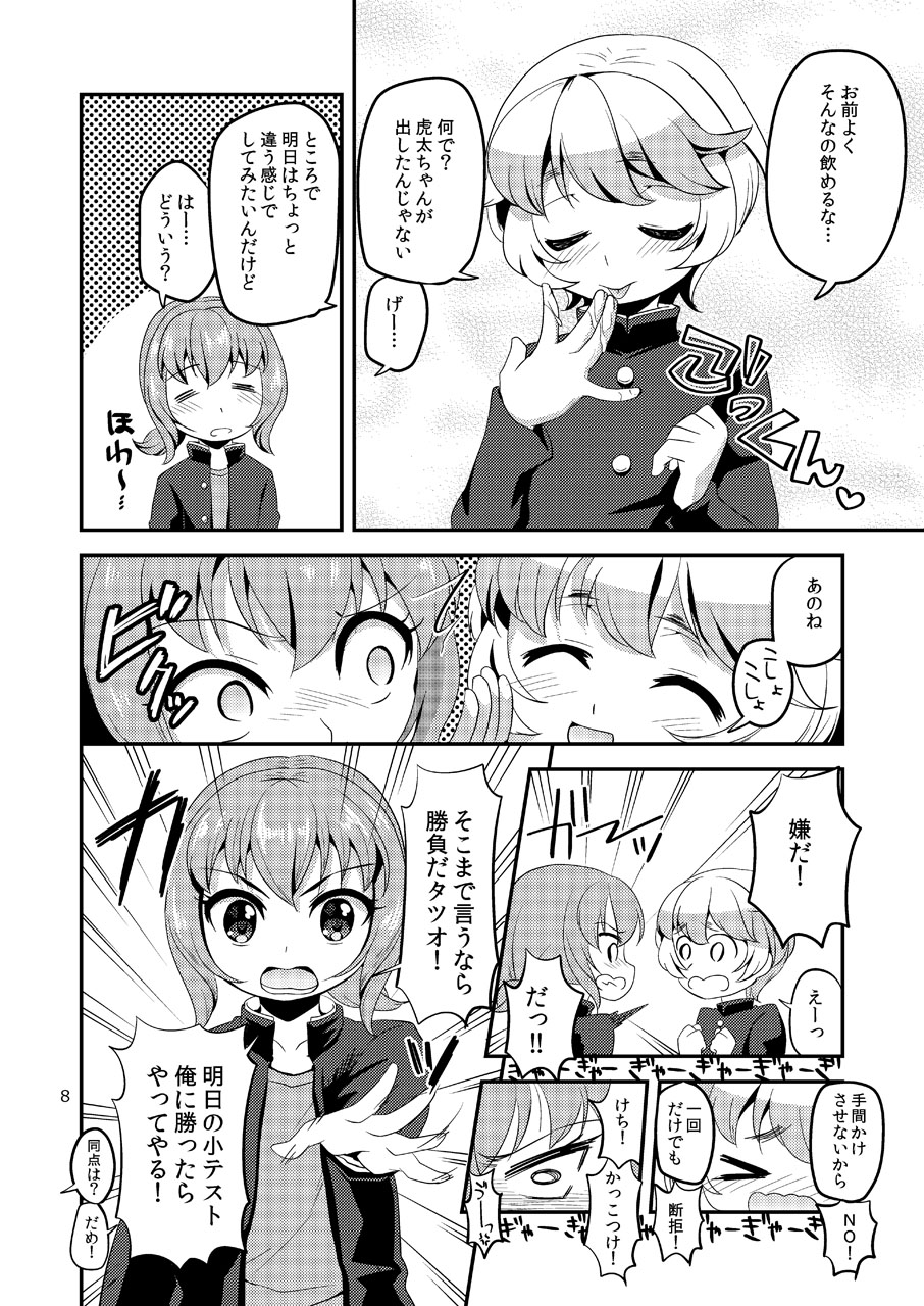 Kake Make Josou Osananajimi page 7 full