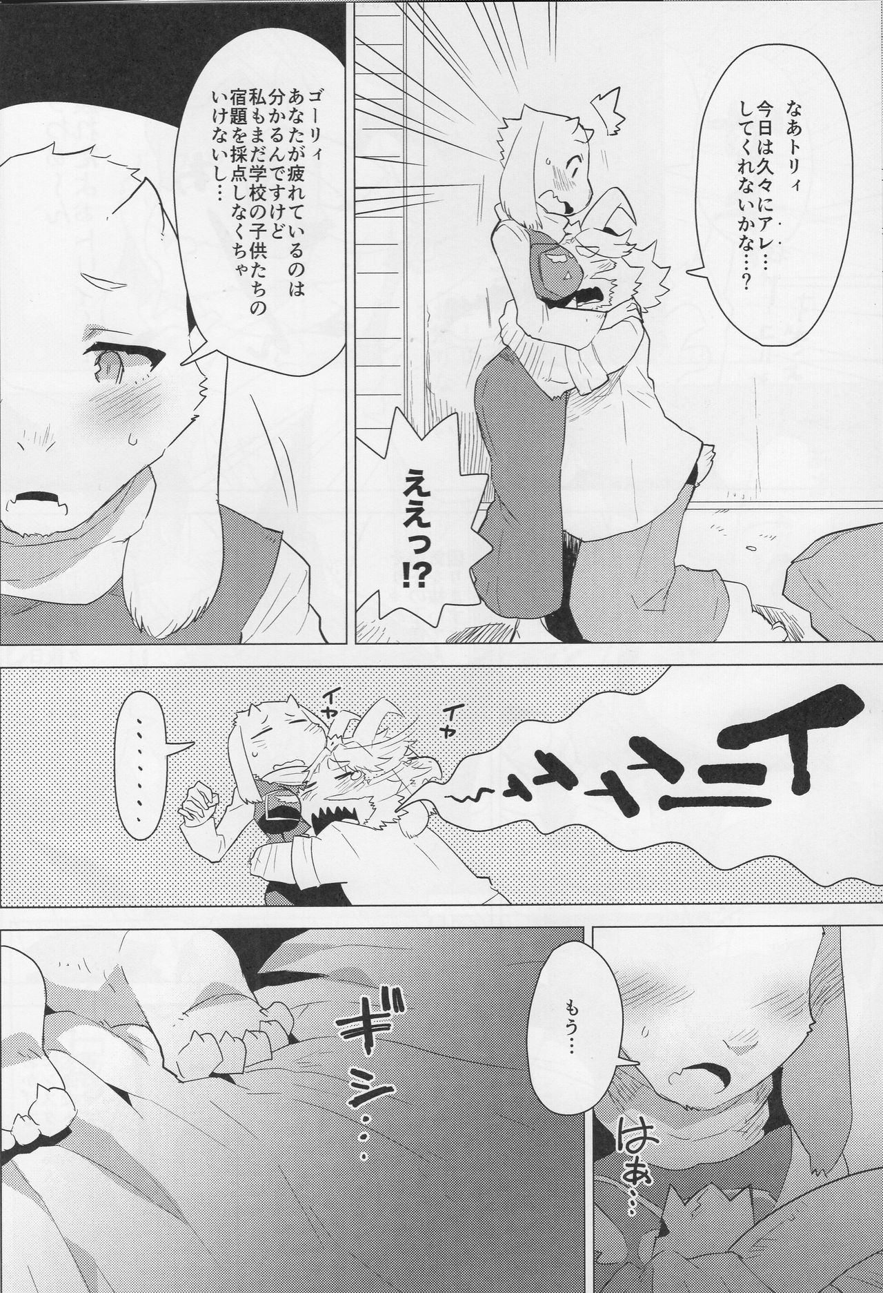 MofuUsa Stress page 5 full