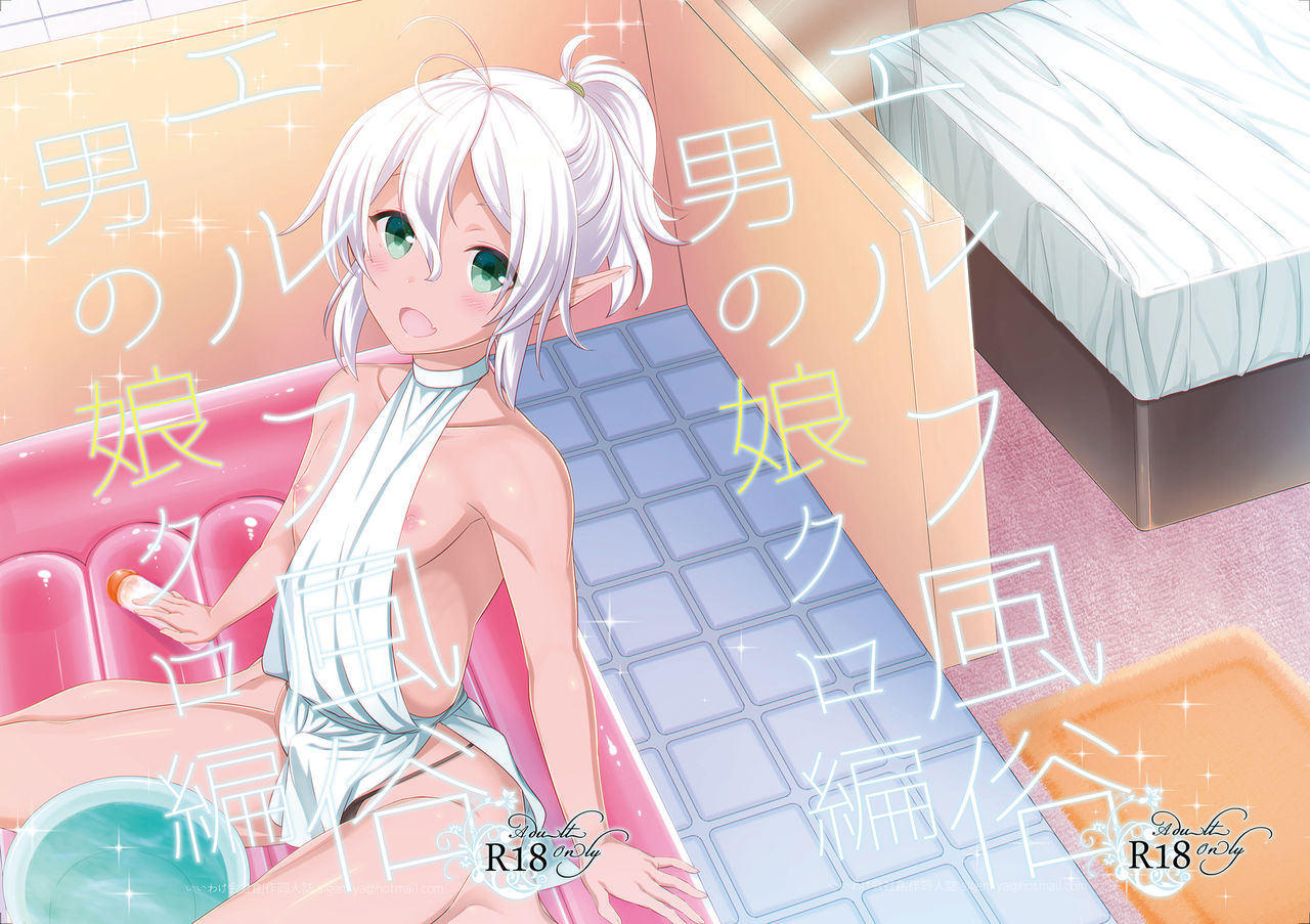Elf Fuuzoku Otokonoko Kuro Hen page 1 full