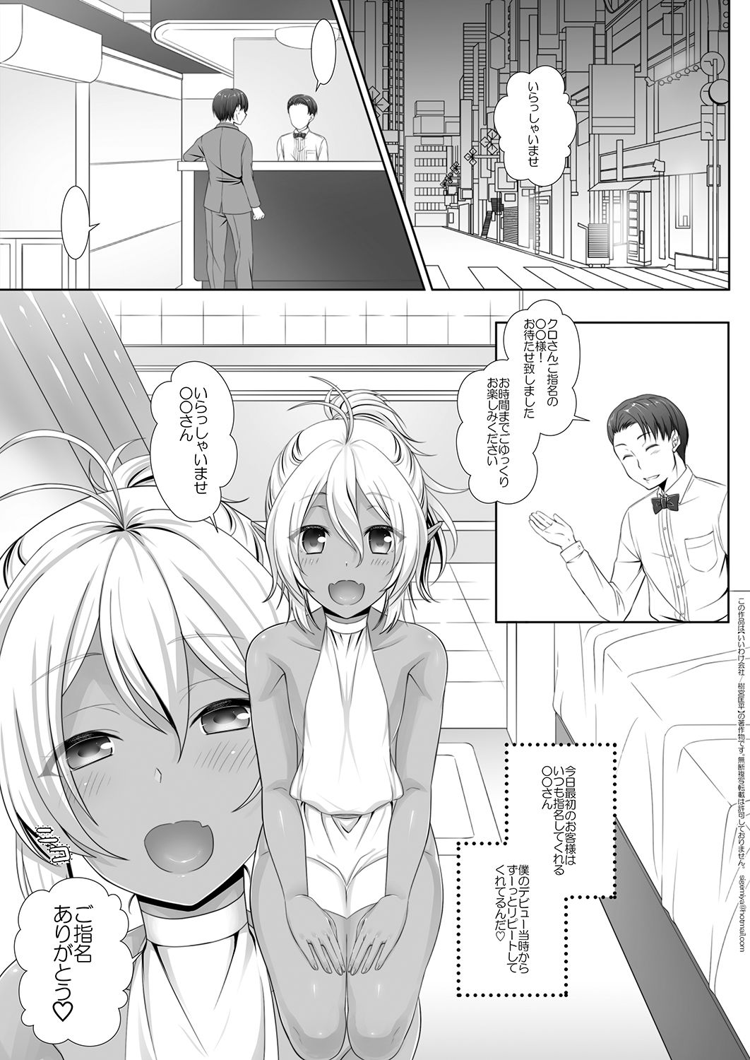 Elf Fuuzoku Otokonoko Kuro Hen page 5 full