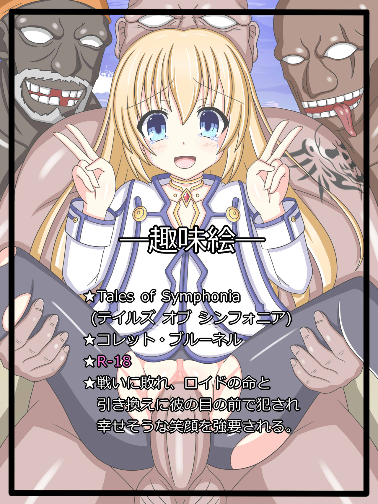 "Daten no Miko" Colette Brunel page 1 full